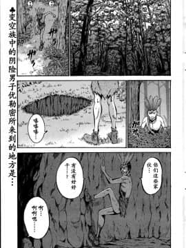 [ながしま超助] 紀元前1万年のオタ (史前一萬年的宅男)_0209(1)