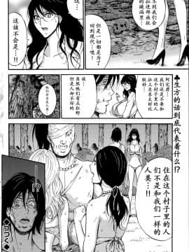 [ながしま超助] 紀元前1万年のオタ (史前一萬年的宅男)_0170