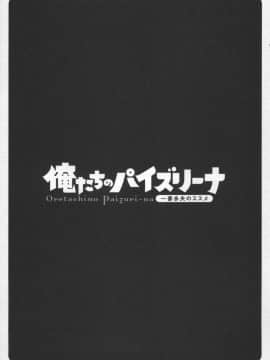 [ながしま超助] 俺たちのパイズリーナ 一妻多夫のススメ_098