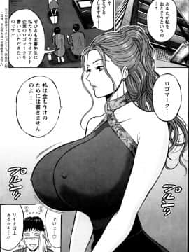 [ながしま超助] 俺たちのパイズリーナ 一妻多夫のススメ_081