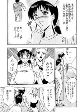 [ながしま超助] 桃色乳タウン_141