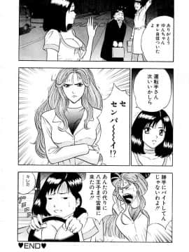 [ながしま超助] 桃色乳タウン_196