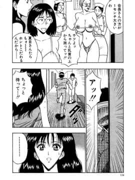 [ながしま超助] 桃色乳タウン_134