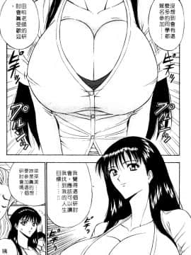 [ながしま超助] 巨乳研討會01_030