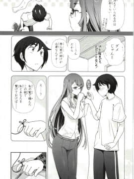 [大見武士] ハル姉が僕に××する理由 第1巻_Haru-nee083