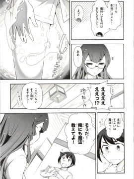 [大見武士] ハル姉が僕に××する理由 第1巻_Haru-nee153