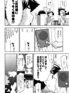 [大見武士] 月刊 哀川編集長 第01巻_0122