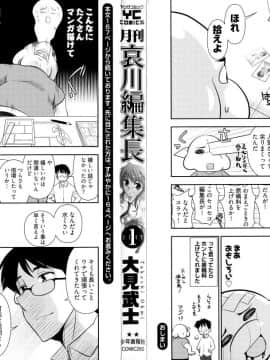 [大見武士] 月刊 哀川編集長 第01巻_0000c