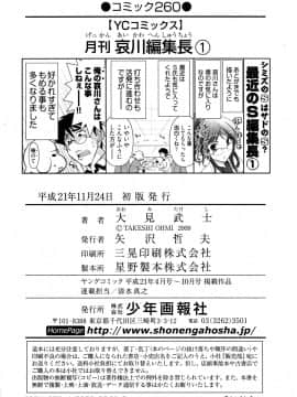 [大見武士] 月刊 哀川編集長 第01巻_0168