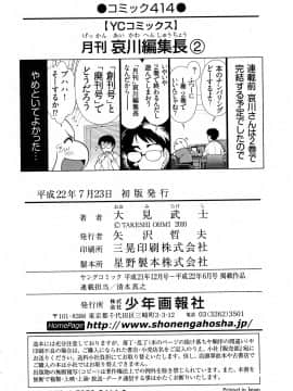 [大見武士] 月刊 哀川編集長 第02巻_0168