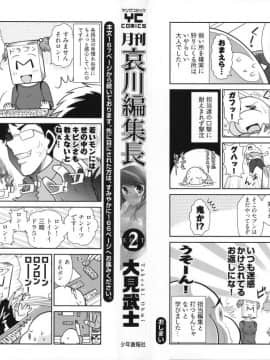 [大見武士] 月刊 哀川編集長 第02巻_0000c