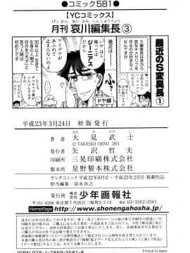 [大見武士] 月刊 哀川編集長 第03巻_0166