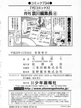 [大見武士] 月刊 哀川編集長 第04巻_165_164