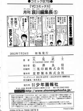 [大見武士] 月刊 哀川編集長 第05巻_165_164