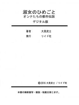 [大見武士] 淑女のひめごと～オンナたちの都市伝説～ [DL版]_169