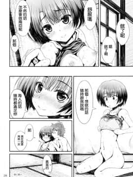 [空気系★汉化] (COMIC1☆6) [むげん@WORKS (秋月秋名)] あの夏をもう一度 (あの夏で待ってる)_027