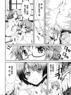 [空気系★汉化] (COMIC1☆6) [むげん@WORKS (秋月秋名)] あの夏をもう一度 (あの夏で待ってる)_007