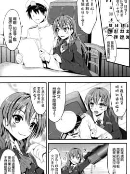 [空気系☆漢化] [むげん@WORKS (秋月秋名)] 進水日は大切じゃん (艦隊これくしょん -艦これ-) [DL版]_004