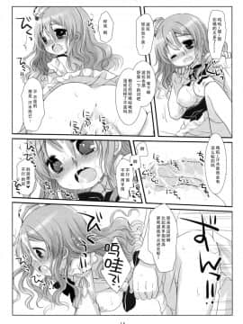 [脸肿汉化组] (C90) [CHRONOLOG (桜沢いづみ)] あつあつポーラちゃん (艦隊これくしょん -艦これ-)_015