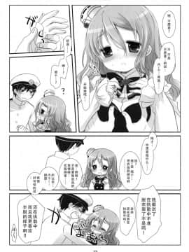 [脸肿汉化组] (C90) [CHRONOLOG (桜沢いづみ)] あつあつポーラちゃん (艦隊これくしょん -艦これ-)_009