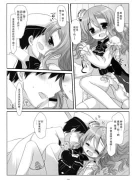 [脸肿汉化组] (C90) [CHRONOLOG (桜沢いづみ)] あつあつポーラちゃん (艦隊これくしょん -艦これ-)_010