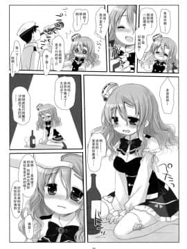 [脸肿汉化组] (C90) [CHRONOLOG (桜沢いづみ)] あつあつポーラちゃん (艦隊これくしょん -艦これ-)_006