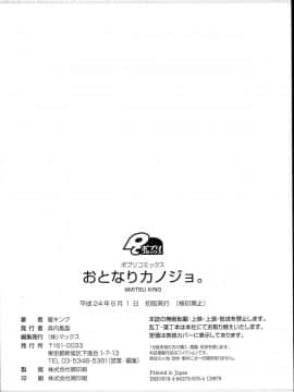 [4K掃圖組][蜜キング] おとなりカノジョ。_204