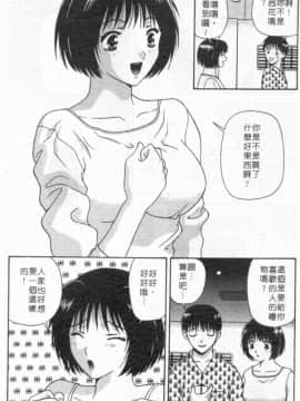 [蜜みるく] ありのまま姿のまま [中]_109