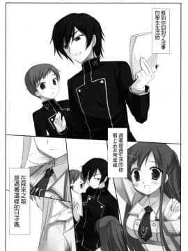 [星詠漢化小組] (COMIC1☆2) [D・N・A.Lab. (ミヤスリサ)] イノチカラガラ (コードギアス 反逆のルルーシュ)_HoS_DNA_CC_022