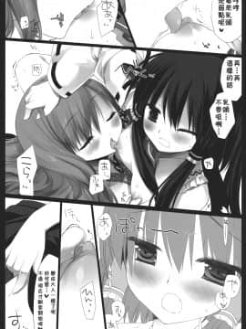 [喵玉汉化] (例大祭SP2) [D・N・A.Lab., いちごさいず (ミヤスリサ, なつめえり)] Smooch! (東方Project)_Smooch_009