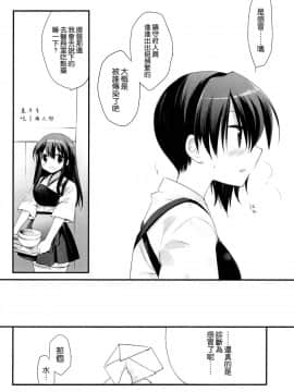 [空気系☆漢化] (COMIC1☆8) [D·N·A.Lab. (ミヤスリサ)] 飛行甲板は超デリケート (艦隊これくしょん -艦これ-)_005