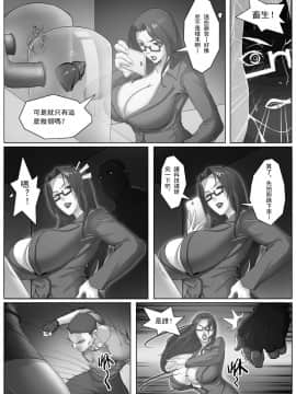 [黯幻想][熟女捜査官～サンドバッグ肉便器～][中国翻訳]_10