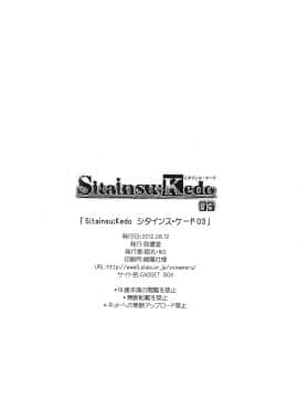 [命運石之門][Sitainsu；Kedo 03]_25