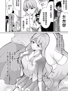 [ゆきの] 佐藤くんは覗ている。～神様アプリで女の子のココロをノゾいたらど××だった～ 第2話 [中国翻訳_06_P0037