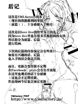 [脸肿汉化组] (C88) [YMI・factory (山井)] 今の私に出来ること。 (ラブライブ!)_21