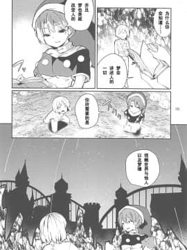 [靴下汉化组] (例大祭15) [てつのおとしご (チロリアン)] ドレミーさんとぼくの逃走夢 (東方Project)_10