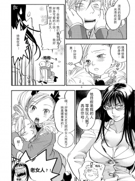 [田鼠汉化][米倉けんご] ピンクスナイパー_107