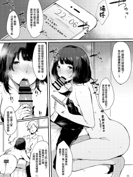 (COMIC1☆13)[BlossomSphere (Sakurayu Hal)] Seiso dakedo Bitch de Sex Daisuki Arimura-san. [Chinese] [無邪気漢化組] [Digital]_19_MJK_18_T1201_018