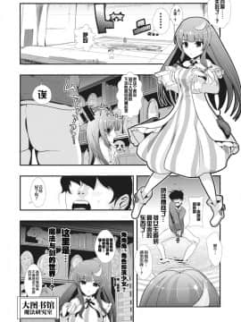 (サンクリ62) [背徳漢 (背徳漢)] 東方時姦 6 パチュリーノーレッジ (東方Project) [Uchin个人翻译]_02