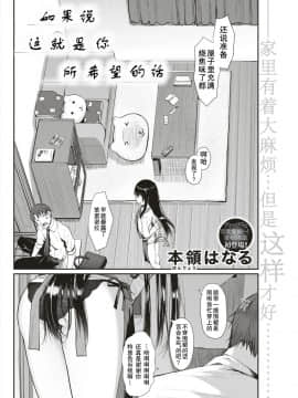 [本領はなる] もしもあなたがのぞむなら（COMIC 快楽天 2018年2月号）【行商人TOTONO汉化】_002