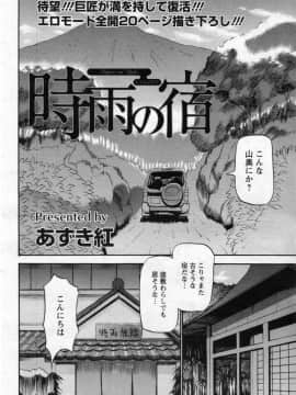 [あずき紅] 時雨の宿 第01話-03話_01_002