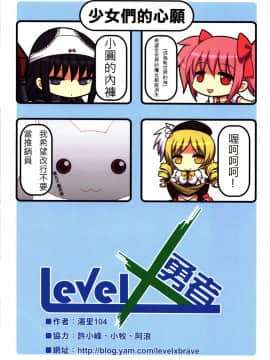 [LevelX 勇者] 魔女の願い (魔法少女まどか☆マギカ) [中国語]_16