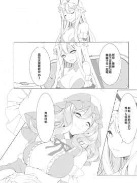 [好想玩梗汉化组] (例大祭15) [Drink it! (オード)] こんなに可愛い彼女はあり_なし_ (東方Project)_10