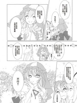 [好想玩梗汉化组] (例大祭15) [Drink it! (オード)] こんなに可愛い彼女はあり_なし_ (東方Project)_04