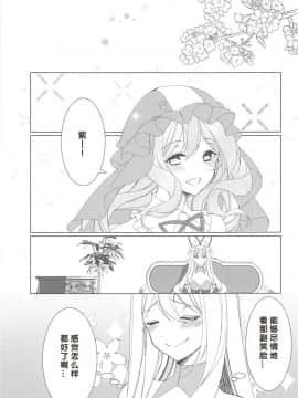 [好想玩梗汉化组] (例大祭15) [Drink it! (オード)] こんなに可愛い彼女はあり_なし_ (東方Project)_08