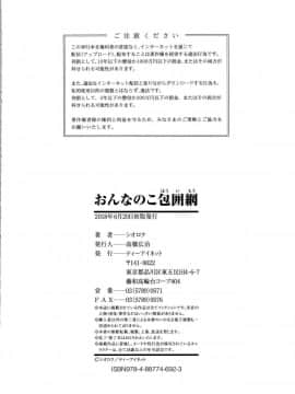 [風的工房][シオロク] おんなのこ包囲網 女孩子們的包圍網_192