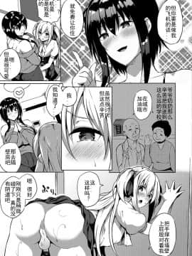 [有大JJ的女孩紙最對味漢化] [春日まゆ] ふたなり荘のおとこのこ (ふたなりフレンズ! 01)_img39