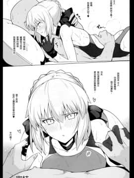 (C93) [ほっけばいん! (はるこん)] カルデア シコシコ マテリアル Vol.2 (FateGrand Order) [無邪気漢化組]_mjk_18_T949_022