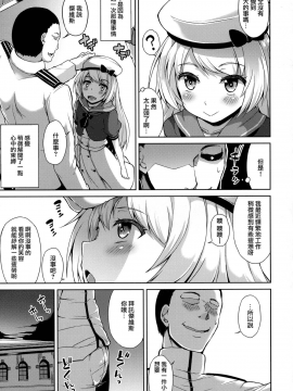 [无毒汉化组] (COMIC1☆13) [水割り猫 (トヨ)] サービス満点ジャーヴィスちゃん (艦隊これくしょん -艦これ-)_09