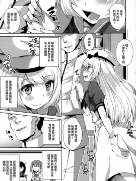 [无毒汉化组] (COMIC1☆13) [水割り猫 (トヨ)] サービス満点ジャーヴィスちゃん (艦隊これくしょん -艦これ-)_03